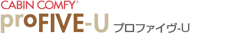 CABIN COMFY proFIVE-U キャビンコンフィ プロファイヴ-U