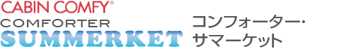 CABIN COMFY COMFORTER SUMMERKET コンフォーター・サマーケット